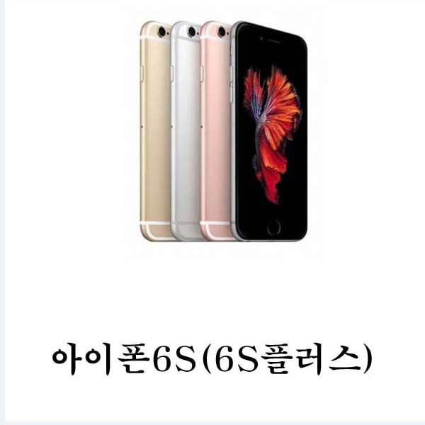  애플 아이폰6S 32G A급 정상해지 공기계 중고폰 3사호환, 로즈골드