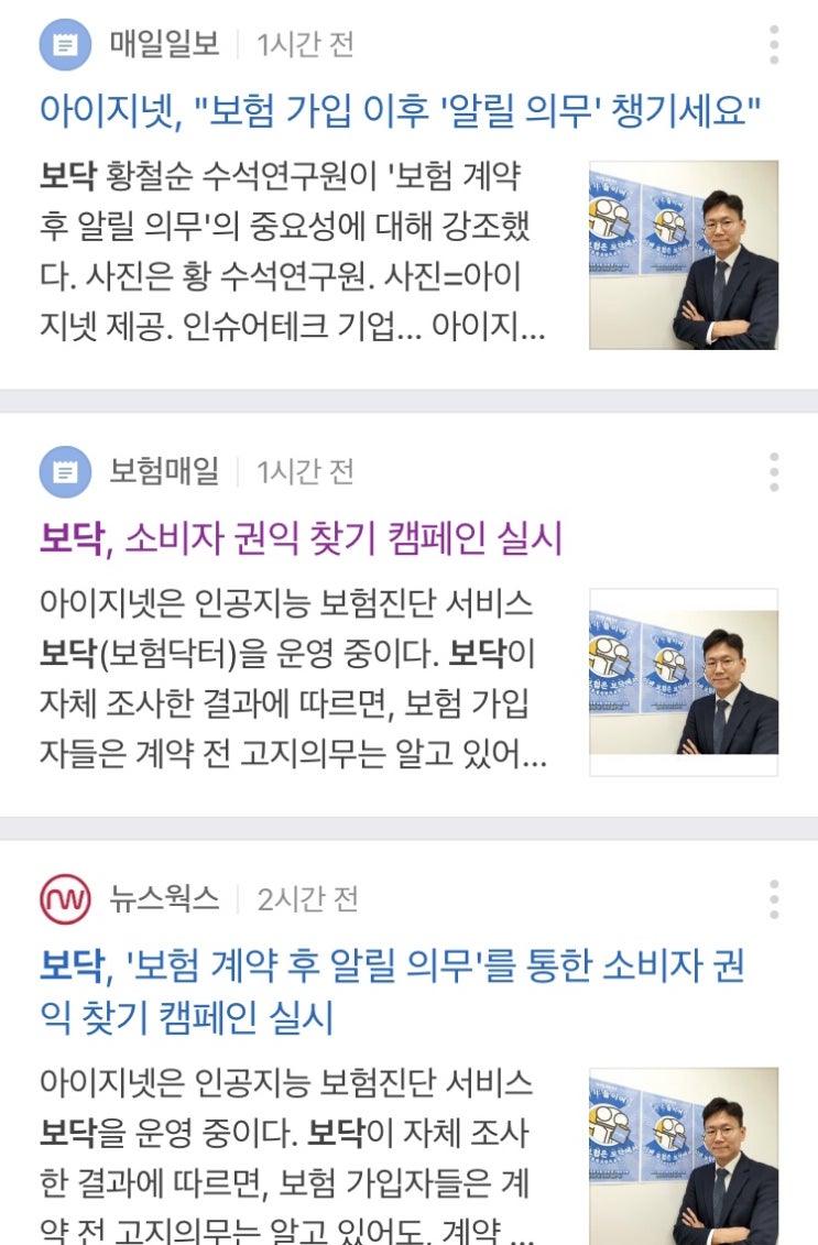  보닥, 소비자 권익 찾기 캠페인 실시-기사 인터뷰 스크랩