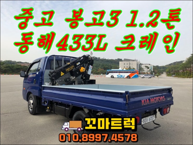  1톤 크레인 동해433 중고 소형크레인 매매