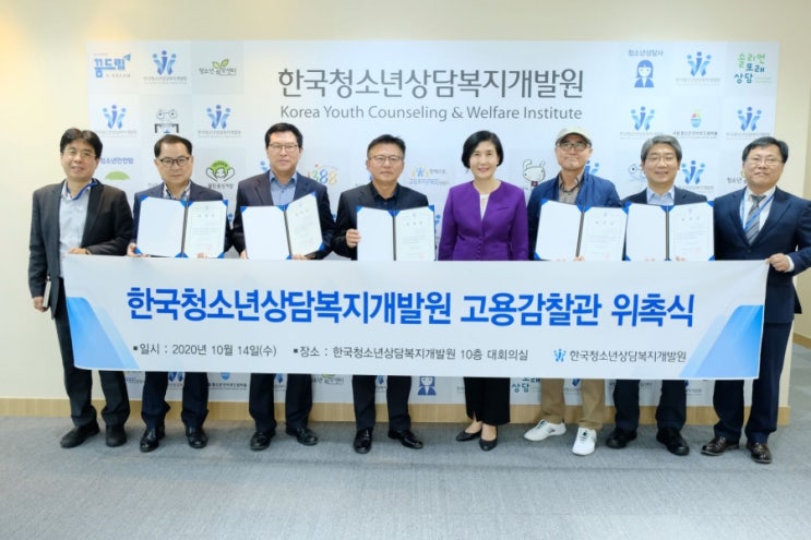 한국청소년상담복지개발원, 고용감찰관 위촉식 개최