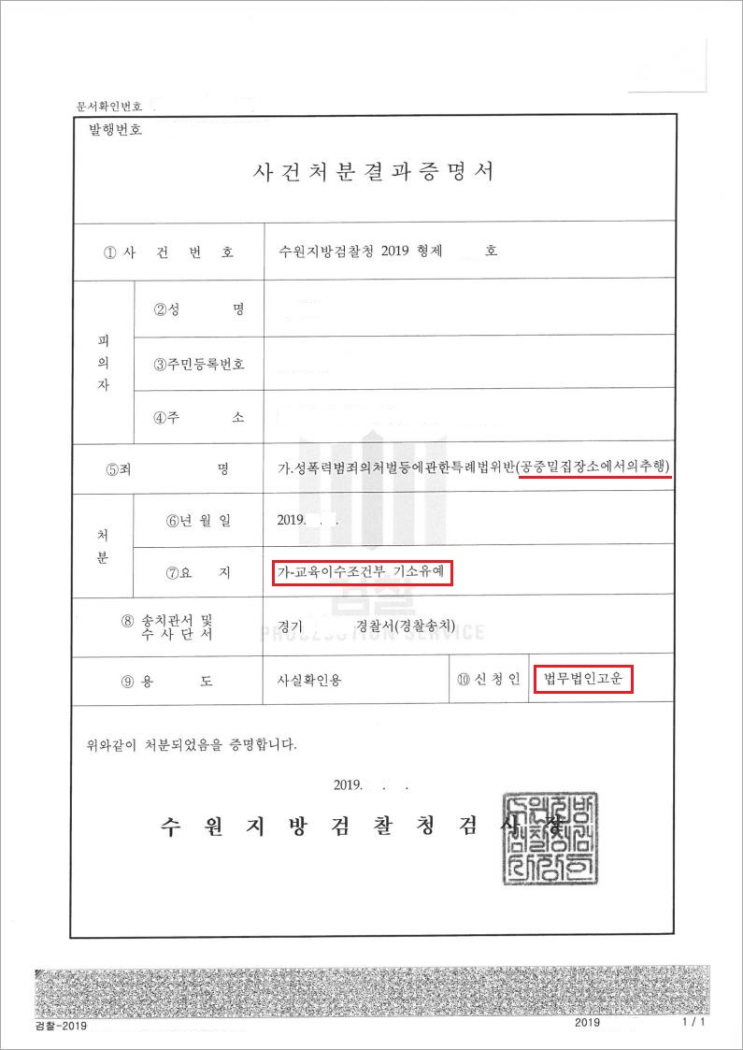  안양형사전문변호사 / 성추행, 강제추행 실형 위기
