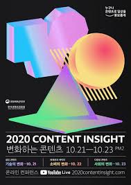 솔데스크 2020콘텐츠 인사이트(feat.온라인 컨퍼런스)