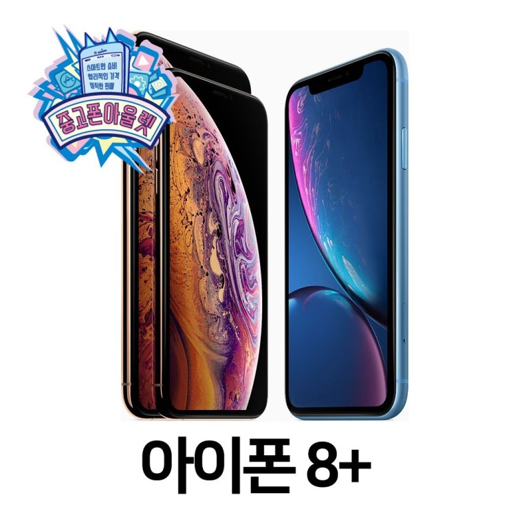  아이폰 8플러스 휴대폰, 골드 S등급, 아이폰8+ 256GB