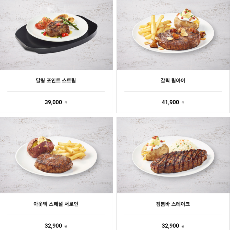  아웃백 런치메뉴 가격 / 할인, 주문 팁 공유