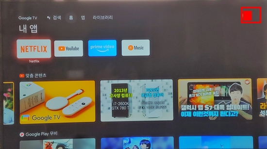  크롬캐스트 with 구글TV의 USB 메모리 추가 및 내부 메모리 확장 방법