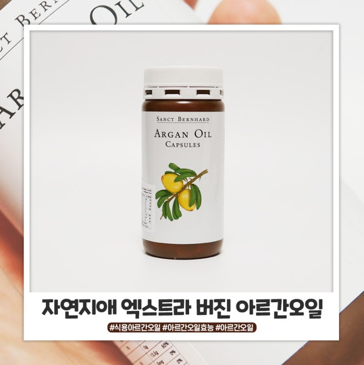 자연지애 엑스트라버진 유기농 아르간오일 간편하게 먹는 아르간오일 자연지애 엑스트라버진 유기농 아르간오일 간편하게 먹는 아르간오일