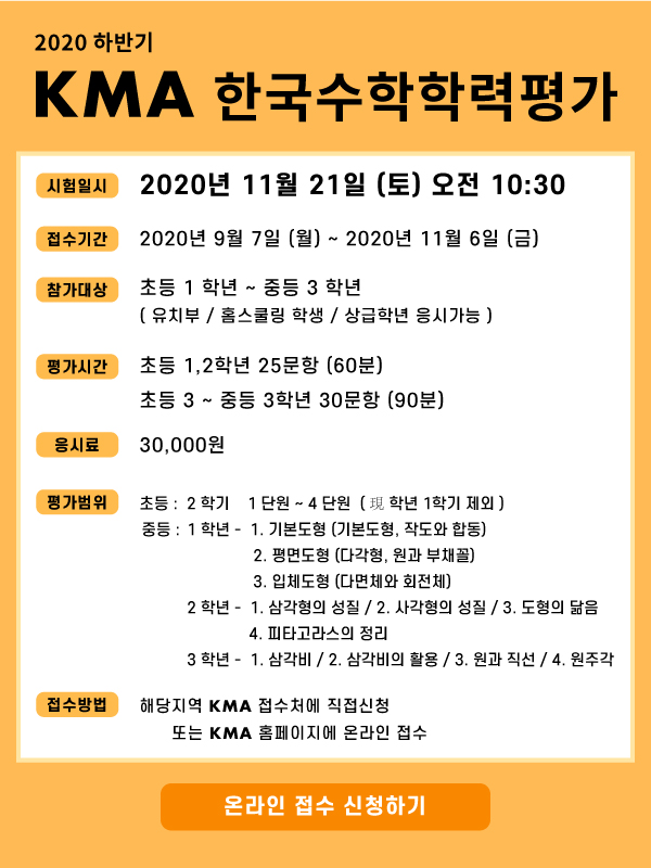  [덕소학원 생각하는벤수학학원]   KMA 한국학력평가 덕소지정접수 및 시험장