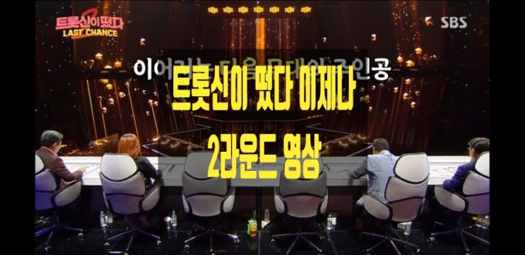 트롯신이 떴다 2라운드 이제나 빨간립스틱 트롯신이 떴다 2라운드 이제나 빨간립스틱