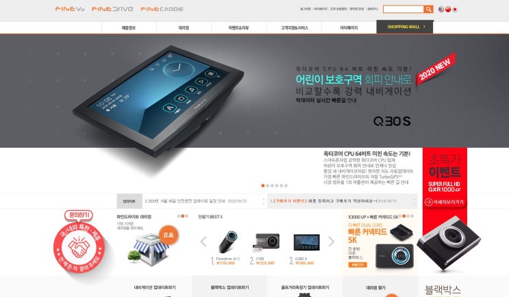 파인드라이브 내비게이션 지도 업데이트 방법 IQ 3D 3000 BLACK