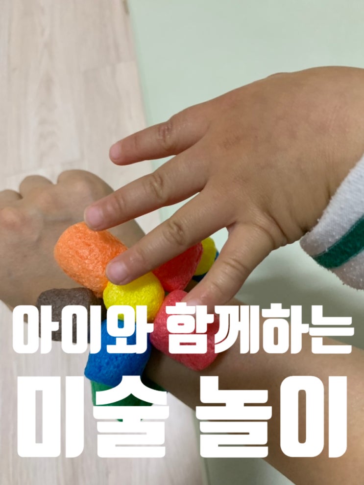  29개월 아이 방문미술추천 ‘방문미술그림샘’
