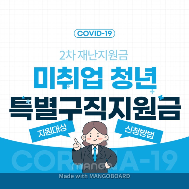  2차 청년특별재난지원금 신청방법