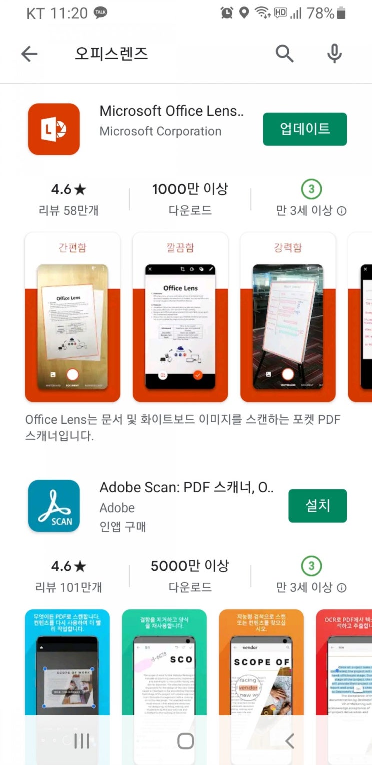  [오피스렌즈]문서 촬영, 캡처 어플 추천! 다른앱 필요없어요.