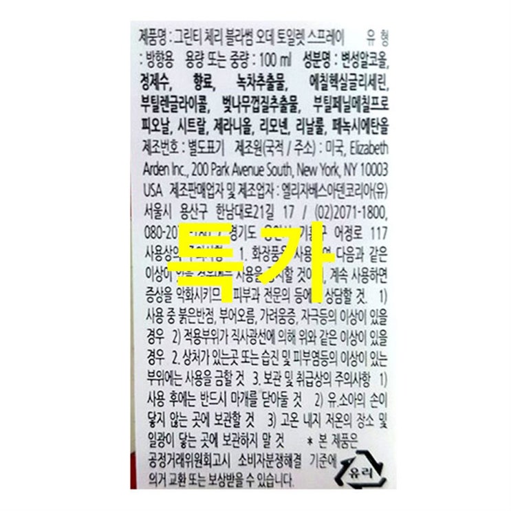  78% 기회제품 엘리자베스아덴 그린티 체리 블라썸 오 드 뚜왈렛~ 합리적인 선택~