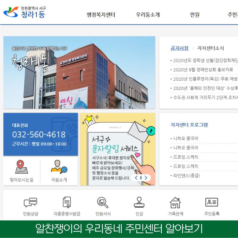 청라1동주민센터 위치 및 영업시간 안내 : 네이버 블로그