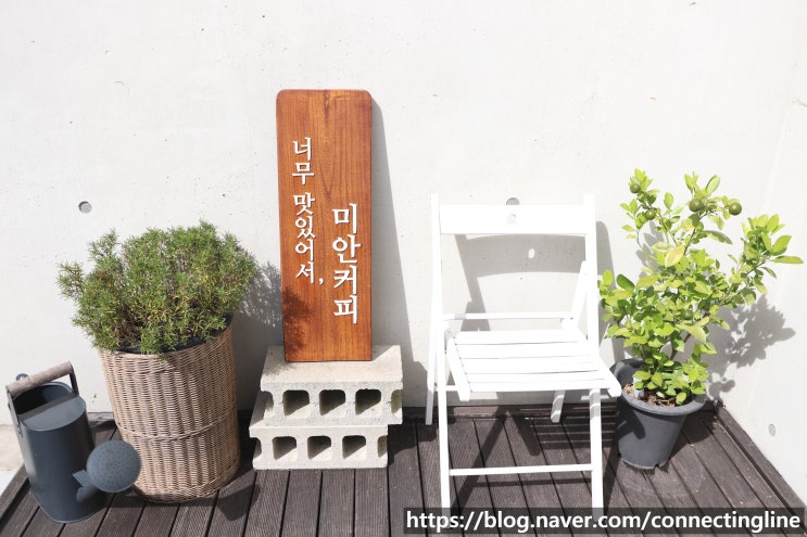  Part 7. 남원시립 김병종 미술관 카페 '미안커피'