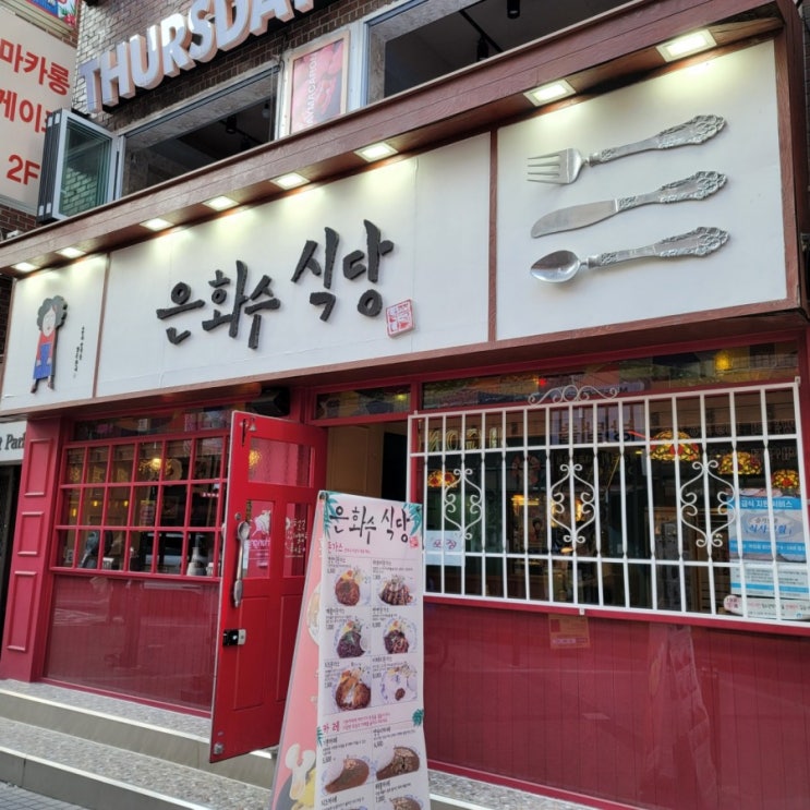  건대 입구 | 가성비 좋은 돈가스 , 카레  맛집 | 은화수 식당 | 건대 맛집 추천 | 돈가스 맛집 리얼후기