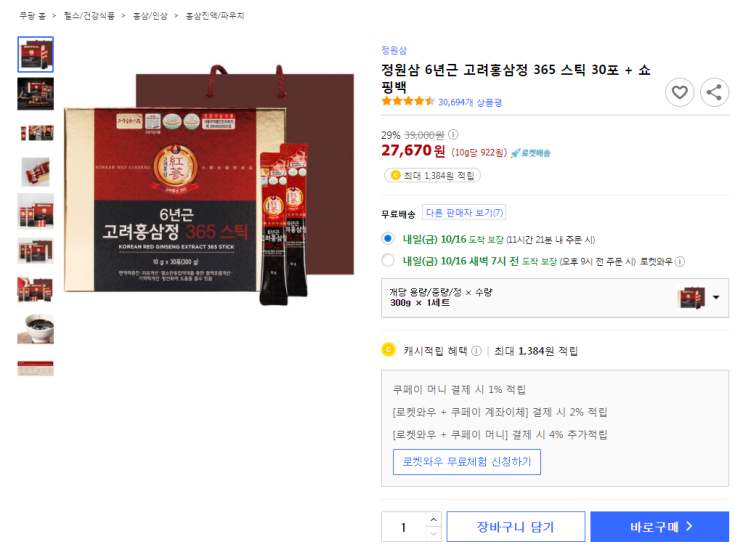  29%할인 정원삼 6년근 고려홍삼정 365 스틱 30포 + 쇼핑백 최저가 로켓배송