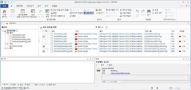 SDL Passolo 2018 소프트웨어 현지화 도구 18.0.161.0 한국어 버전 V3 : 네이버 블로그