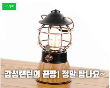  마운트리버 에스텔라 랜턴 래트로 감성캠핑~