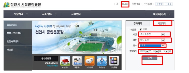  천안종합운동장 실외테니스장 온라인 예약