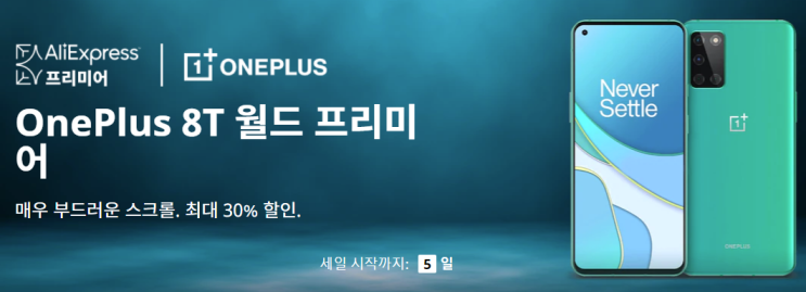  알리익스프레스 10월 프로모션코드: OnePlus