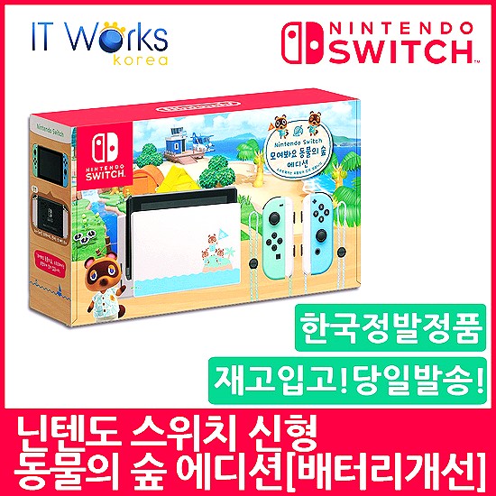 닌텐도스위치동물의숲에디션, 고퀄리티 보장 닌텐도 스위치 동물의숲 에디션 솔직후기 가져왔습니다 닌텐도스위치동물의숲에디션, 고퀄리티 보장 닌텐도 스위치 동물의숲 에디션 솔직후기 가져왔습니다