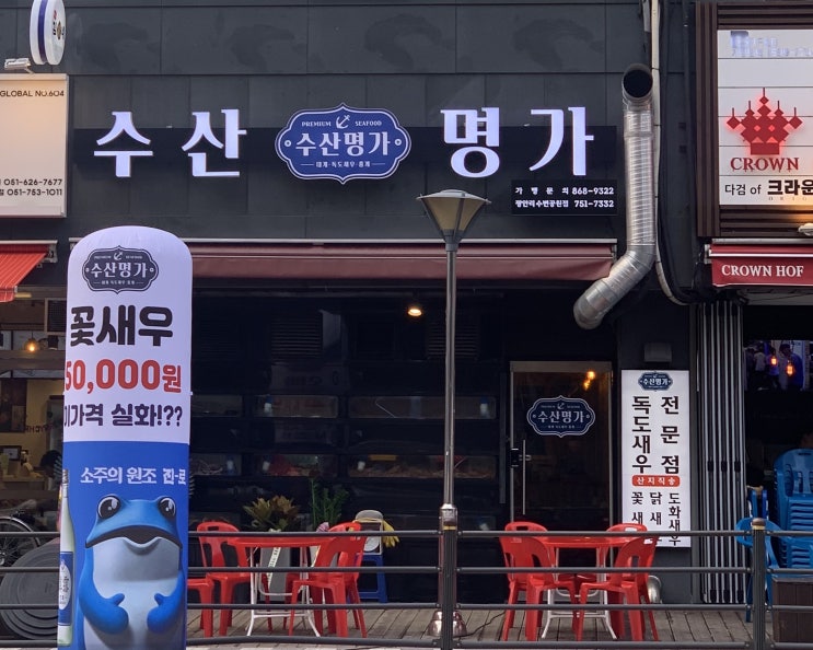  부산 광안리 수변공원 배달 수산명가 광안점 메뉴 안내