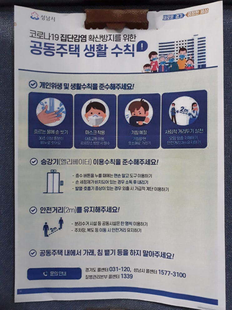  아파트관리비 할인방법등 절약 노하우