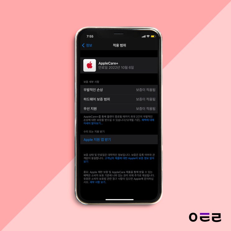  아이폰11프로 애플케어플러스, 쉬운 가입방법과 가입확인하기!