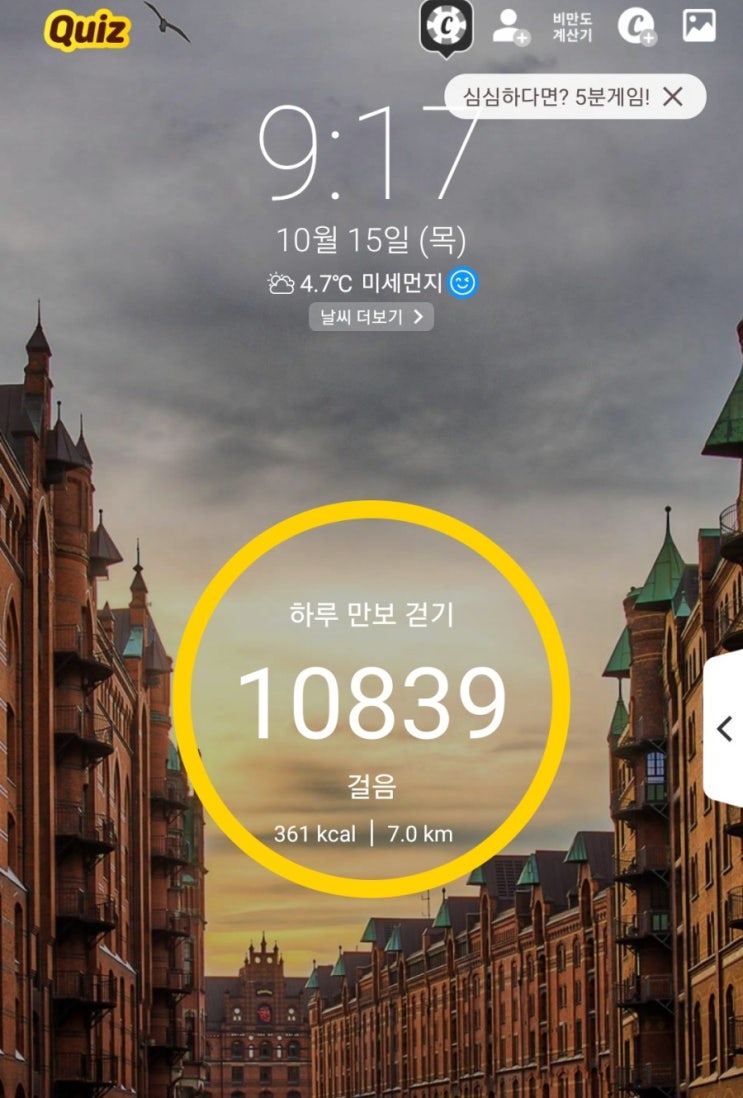  하루 만보 걷기 1일차  캐시워크