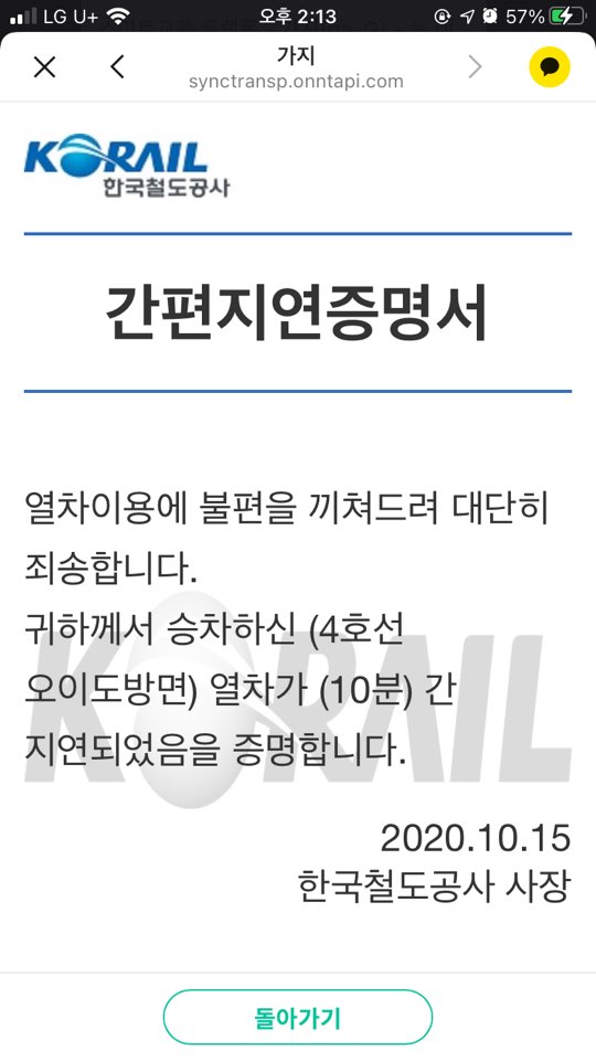  지하철 지연 확인서(간편지연증명서), 난 카톡으로 발급받아!