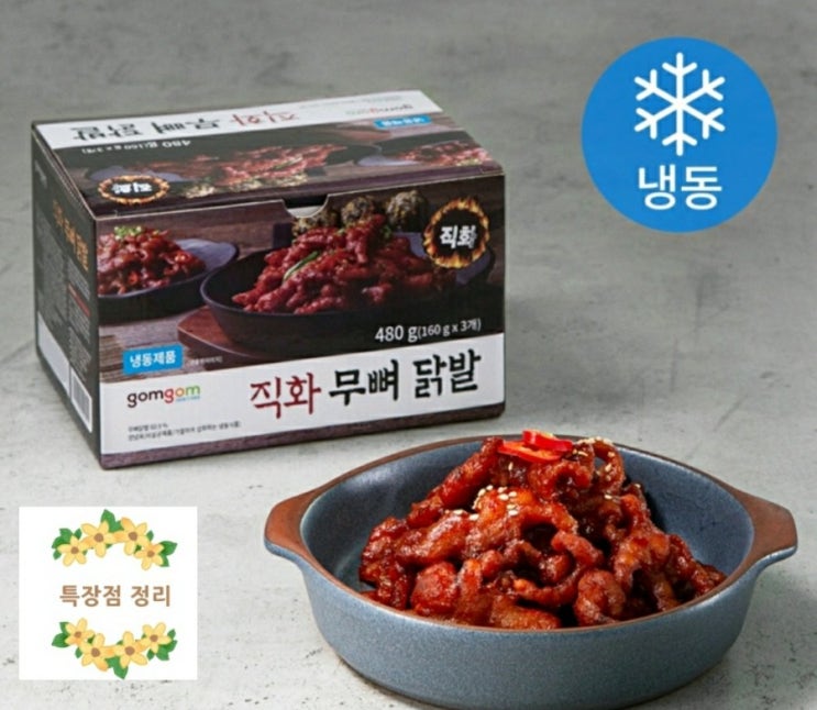  스트레스 받을 땐 야식으로 매콤달콤한 곰곰직화 무뼈 닭발!