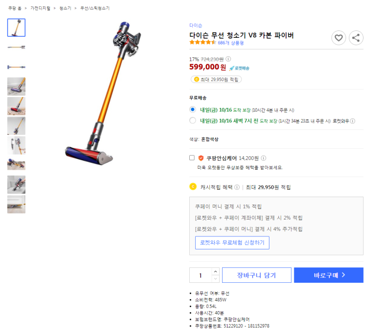  17%할인 다이슨 무선 청소기 V8 카본 파이버 최저가 로켓배송