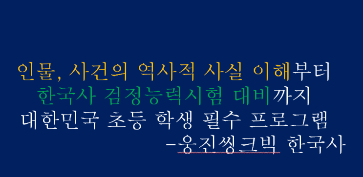  웅진씽크빅 스마트 한국사