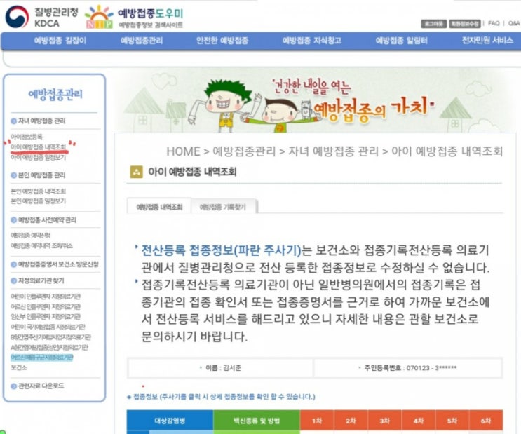  [독감예방접종] 중학생,고등학생 인플루엔자 무료 접종 재개