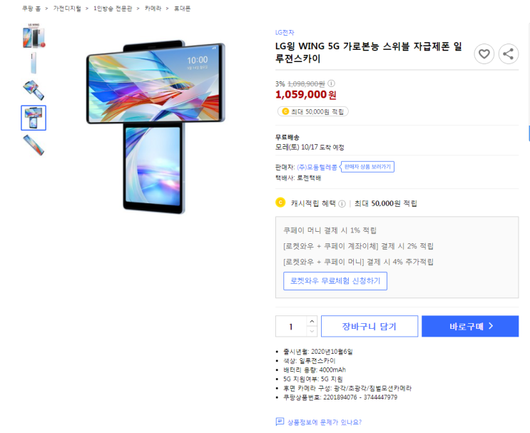  3%할인 LG윙 WING 5G 가로본능 스위블 자급제폰 일루젼스카이 최저가