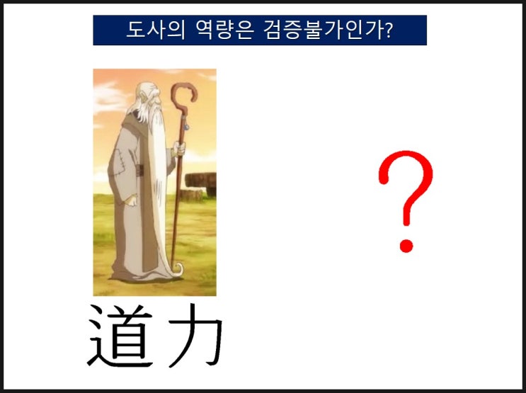  재벌의 영발경영(靈發經營)- 도사 실력도 검증하는 이름검진