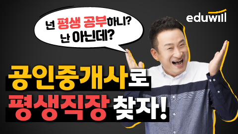  지축동,문산,교하,파주공인중개사학원] 평생 직장을 위해, 나의 미래를 위해 어떤 공부를 하고 계시나요?