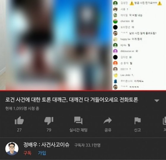 유튜버 정배우 본명 인스타 로건 몸캠 사진 케이 고소 사과 과거 경찰 김계란 이근