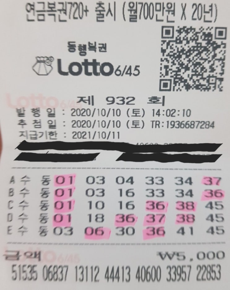  이번주 933회 무료로또예상번호 분석자료