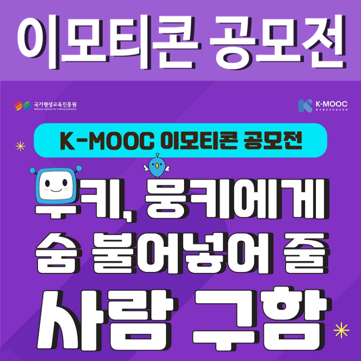  이모티콘 디자인 공모전 [20.11.18일까지]
