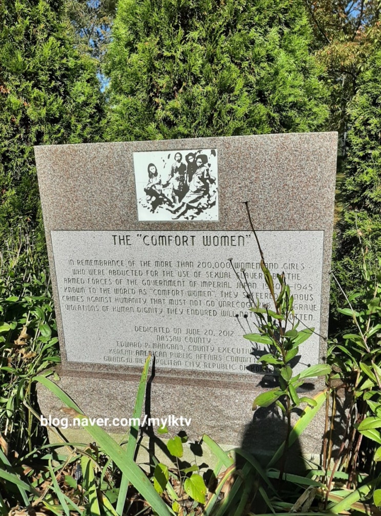 미국 내 위안부 기념비 Comfort woman monuments (memorials): 뉴욕  및 뉴저지 위안부 기념비: 뉴욕 롱아일랜드 아이젠하워 공원