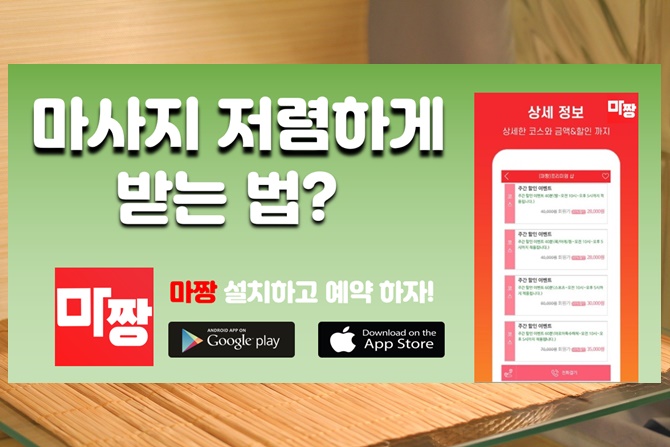  강남타이마사지 강남아로마마사지 마짱으로 윈윈하자
