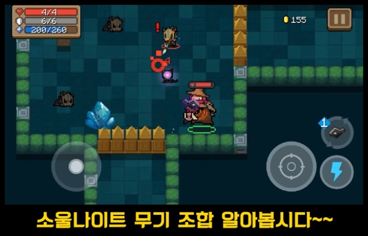  소울 나이트 모든 무기 조합 공략 1탄
