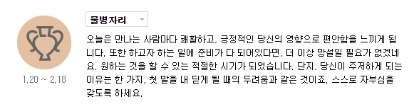  2020년 10월 15일 재미로 보는   별자리운세확인
