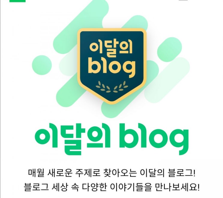 이달의 블로그 도전합니다. 이달의 블로그 도전합니다.