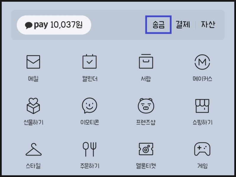 카카오페이 자동 예약 충전과 충전 취소 방법 꿀팁! : 네이버 블로그