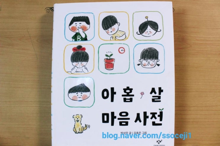  아홉살 마음사전
