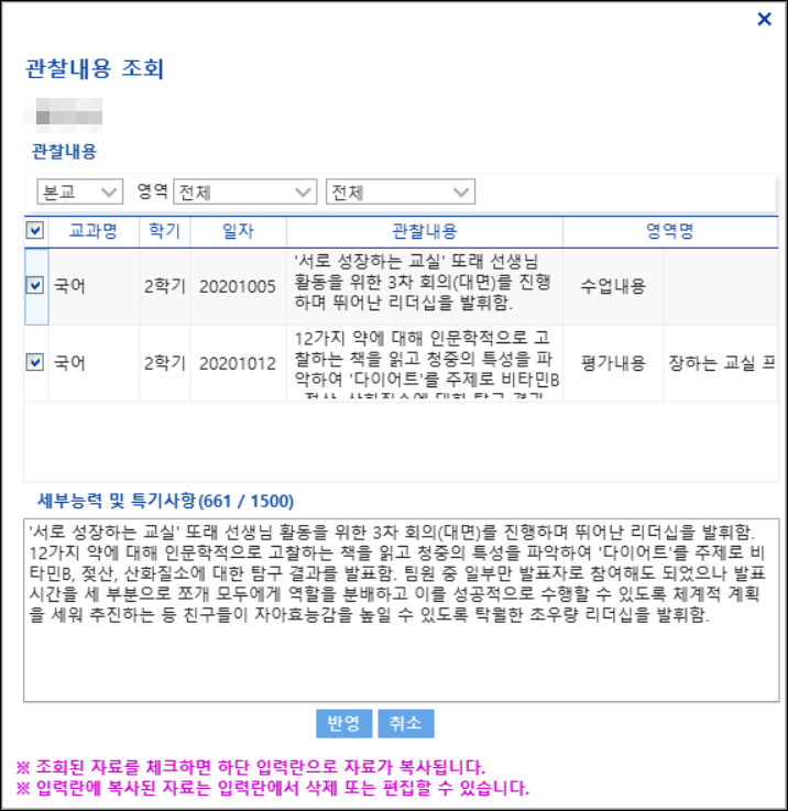 위탁생의 세무 특수정보(과목별 세부 능력 및 특수 기술)를 입력하는 사람은 누구입니까?