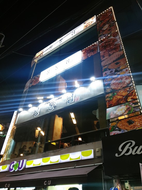  강북구 수유동 수유역 근처 맛집 : 정통집 (돼지김치구이 전문식당, 저녁 추천, 삼겹살)